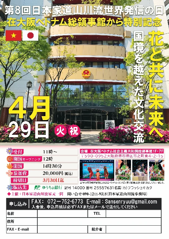 Tờ rơi sự kiện